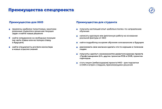 Презентация «Волонтёрство как стажировка» (часть 3)