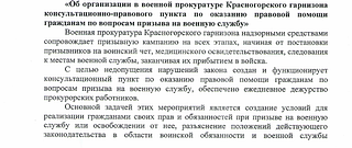Организация в военной прокуратуре Красногорского гарнизона консультационно-правового пункта (часть 1)