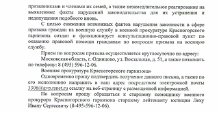 Организация в военной прокуратуре Красногорского гарнизона консультационно-правового пункта (часть 2)