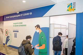 Пункт вакцинации от Covid-19