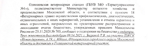 Ветеринарные правила (часть 3)