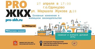Баннер «PRO ЖКХ»