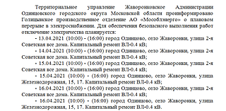 Адреса планового отключения электроэнергии