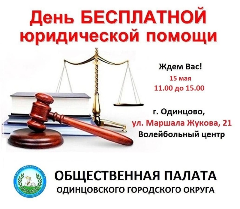Баннер «Единый день бесплатной юридической помощи», Май