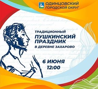 45-й ежегодный Пушкинский праздник, баннер