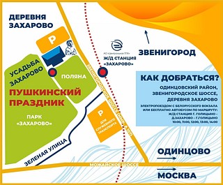 45-й ежегодный Пушкинский праздник, как добраться