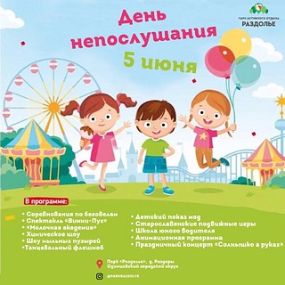 «День непослушания», афиша