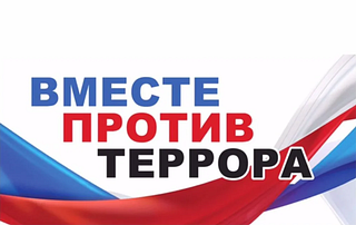 Государственная Дума одобрила запрет на участие в любых выборах за поддержку террористов