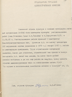 Письмо председателю городской административной комиссии