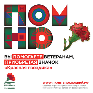 Федеральная акция «Красная гвоздика», баннер