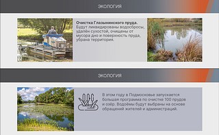 Глазынинский пруд в Одинцово очистят к октябрю этого года
