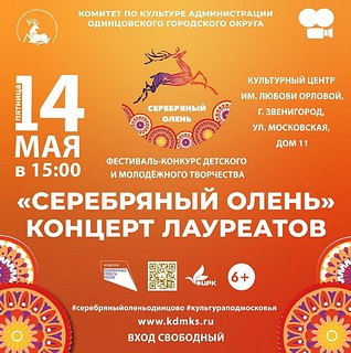 Листовка фестиваля «Серебряный олень»
