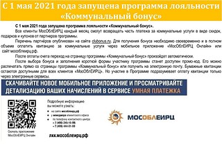 Коммунальный бонус