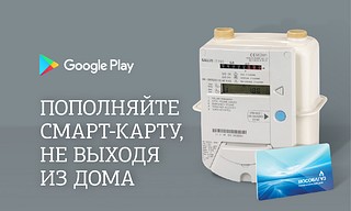 Мособлгаз, баннер