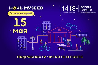 Баннер «Ночь музеев»