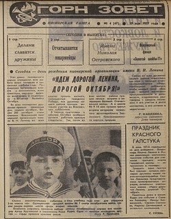 Газета «Новые рубежи», материал, посвящённый Дню пионерии (часть 1)