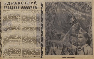 Газета «Новые рубежи», материал, посвящённый Дню пионерии (часть 2)