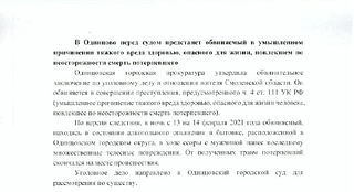 Городская прокуратура информирует (часть 1)