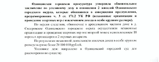 Городская прокуратура информирует (часть 3)
