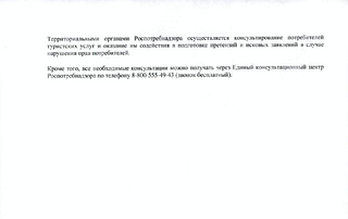 Роспотребнадзор предостерегает жителей округа от поездок в Турцию и Танзанию