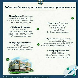 Баннер «Работа мобильных пунктов вакцинации в праздничные дни»