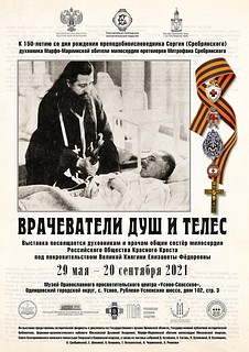 Листовка выставки «Врачеватели душ и телес»