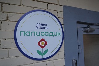 Палисадик, вывеска