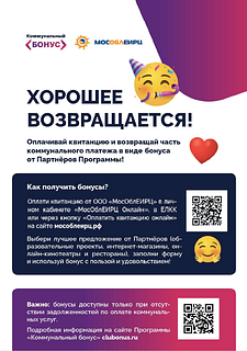 «Коммунальный бонус», баннер