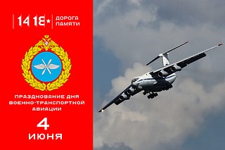 Военно-транспортная авиация России, баннер