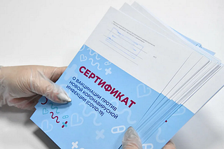 Сертификат о вакцинации