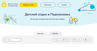 Портал «Детский отдых в Подмосковье»