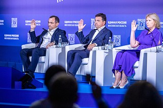Конференция Московского областного регионального отделения партии «Единая Россия»