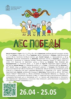 Лес Победы