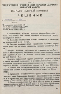 Рубрика «По архивным документам»: Звенигород в дни Великой Отечественной войны