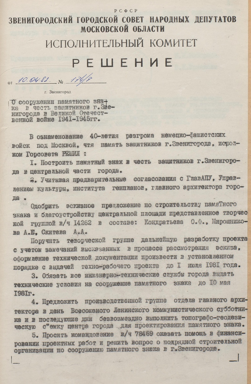 Архив текст 3, Рубрика «По архивным документам»: Звенигород в дни Великой Отечественной войны