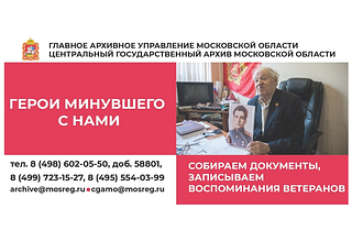 Центральный государственный архив Московской области, слайд презентации