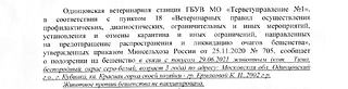 Одинцовская ветеринарная станция информирует о возникшем подозрении на заболевание животного бешенством, Инцидент произошёл в кв. Красная горка г. Кубинка