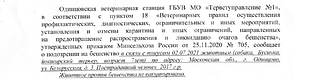 Одинцовская ветеринарная станция информирует о возникшем подозрении на заболевание животного бешенством, Инцидент произошёл на ул. Белорусская г. Одинцово