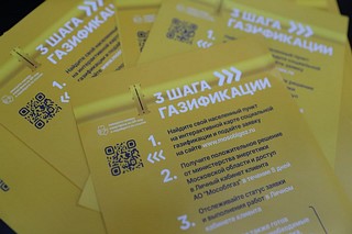 3 шага газификации