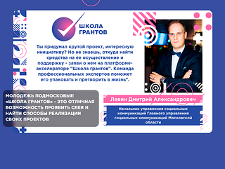 «Школа грантов», часть 2