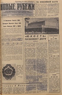 Старейший кинотеатр города Одинцово «Юность» открылся 49 лет назад