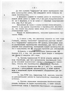 Решение № 239/6 от 20.04.1971 О ходе строительства кинотеатра в г. Одинцово