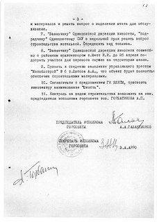 Решение № 239/6 от 20.04.1971 О ходе строительства кинотеатра в г. Одинцово