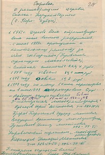 Рубрика: «По архивным документам»: Храм Спаса Нерукотворного Образа в Уборах