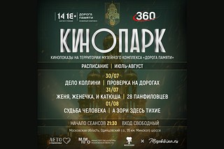 Афиша «Кинопарка»