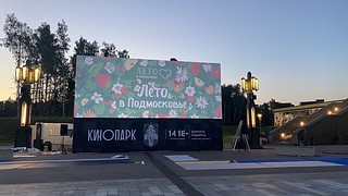 Кинопоказы под открытым небом стартуют в музейном комплексе «Дорога памяти» 9 июля