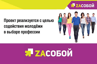 Одинцовской молодёжи помогут сориентироваться в выборе профессии