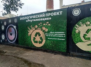 Пункт приема вторсырья в рамках проекта «Реутилизация»