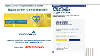 Более 1100 заявок на догазификацию поступило в Одинцовском округе