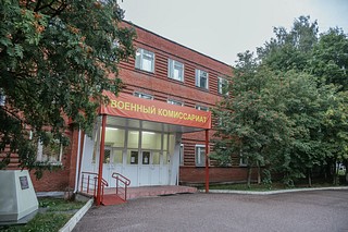 Военкомат